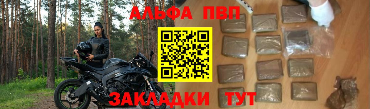 A-PVP VHQ  A-PVP VHQ  Кинель  Альфа ПВП Crystall  Вход с VPN 