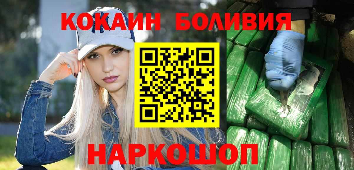 COCAIN Columbia  Кокаин Боливия  Вход с VPN  Cocaine  Кинель 