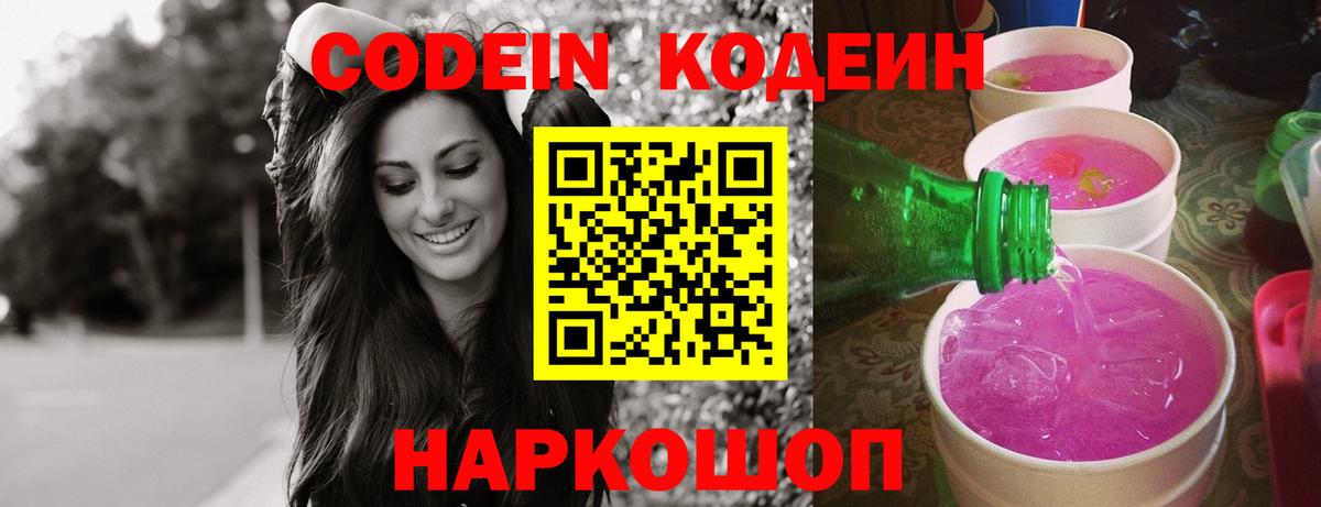 Кинель  Кодеин Purple Drank  Вход с VPN  Кодеиновый сироп Lean Purple Drank 