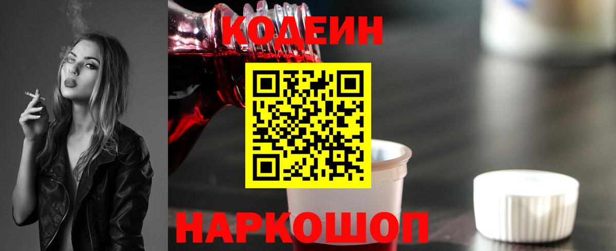 Codein Purple Drank Кинель