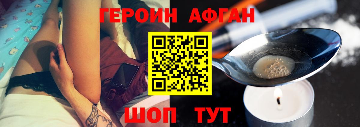 Героин хмурый Кинель
