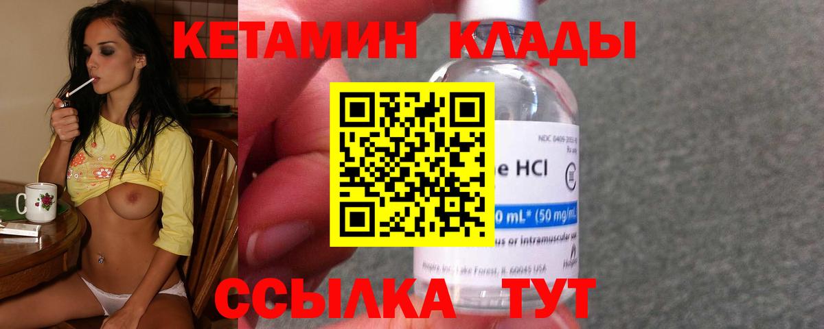 Кетамин VHQ  Вход с VPN  блэк спрут маркетплейс  Кинель 