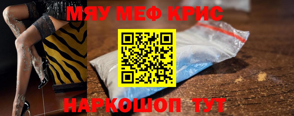 Кинель  МЯУ-МЯУ  МЯУ-МЯУ кристаллы  Меф  МЕФ 4 MMC  Вход с VPN 