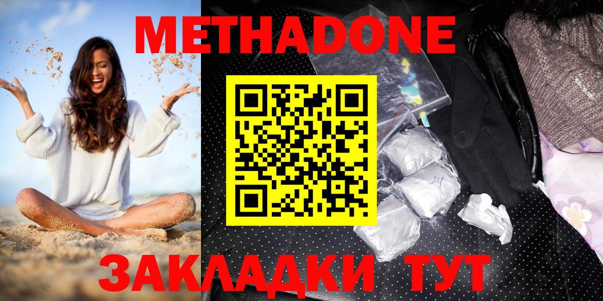 Кинель  МЕТАДОН methadone  Вход с VPN  Метадон VHQ 