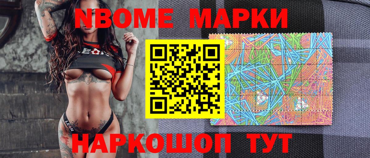 Кинель  Марки NBOMe 1,5мг  Вход с VPN 